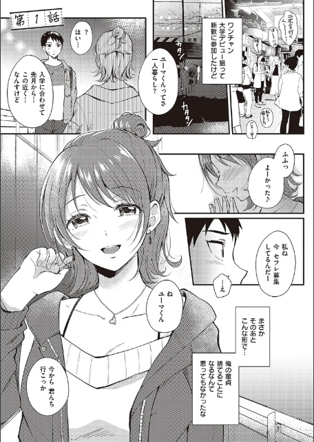 セフレのセンパイ【FANZA限定特典付き】-3