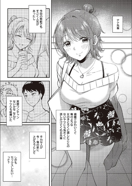 セフレのセンパイ【FANZA限定特典付き】-5