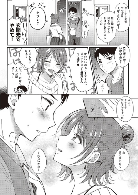 セフレのセンパイ【FANZA限定特典付き】-6