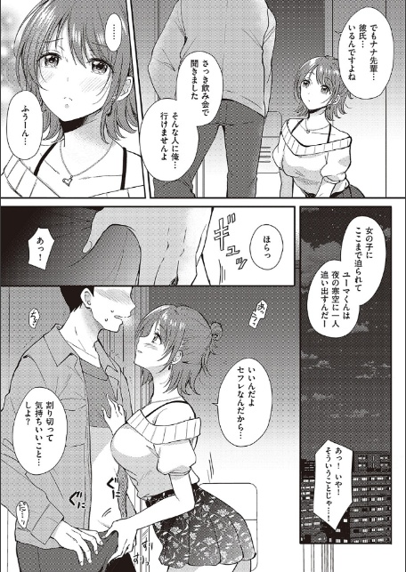 セフレのセンパイ【FANZA限定特典付き】-9