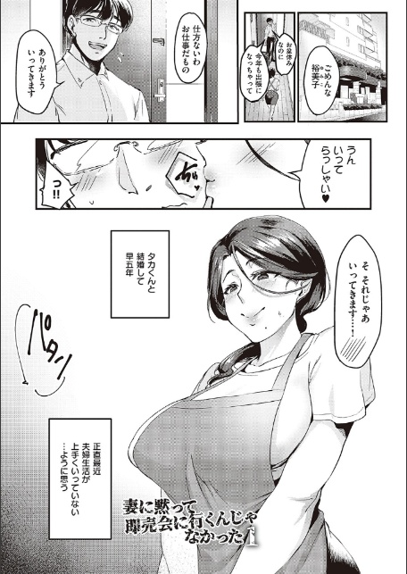 妻に黙って即売会に行くんじゃなかった 【デジタル特装版】-3