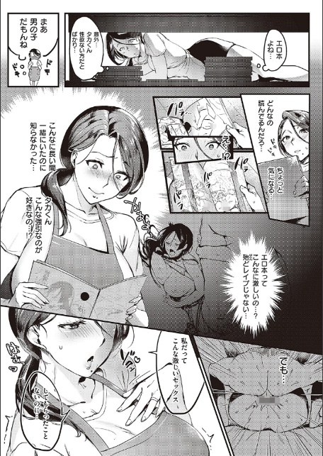 妻に黙って即売会に行くんじゃなかった 【デジタル特装版】-5