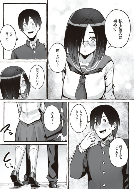 ＃純愛カノジョ【FANZA限定特典付き】-17