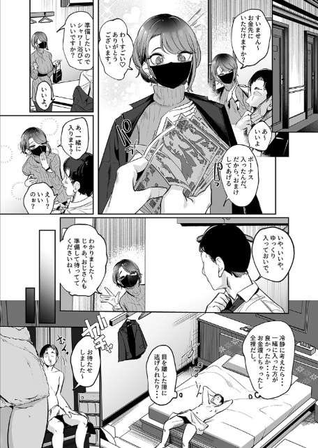 巨乳な女の子にいっぱい出す(1)-4