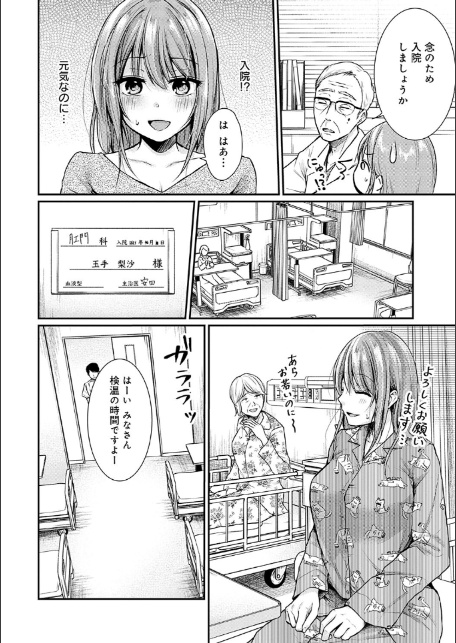 乳淫性活! 【コミックス版】【デジタル特装版】-4