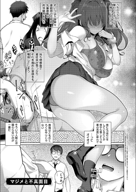 マジメと不真面目-7