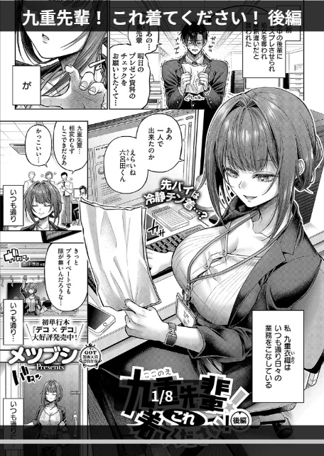 九重先輩! これ着てください! 後編-1