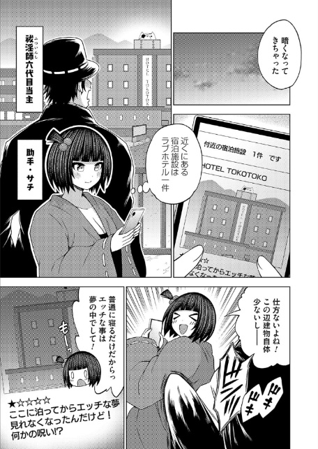 淫乱妖怪エクソシズム〜エッチな夢は栄養源〜-3