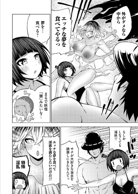 淫乱妖怪エクソシズム〜エッチな夢は栄養源〜-8
