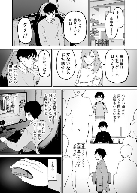 変態黒髪ちゃんと生涯モブの僕(1)-3