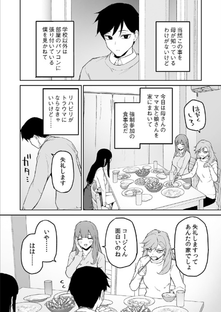 変態黒髪ちゃんと生涯モブの僕(1)-6
