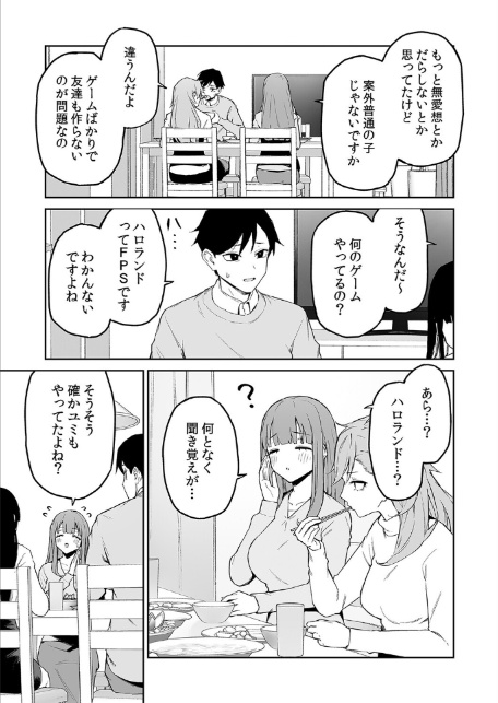 変態黒髪ちゃんと生涯モブの僕(1)-7