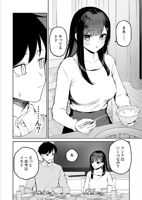 変態黒髪ちゃんと生涯モブの僕(1)-8