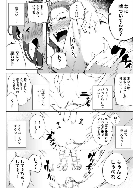 私は妻で母で、ただの雌（2）-6