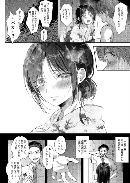 無自覚な幼馴染と興味本位でヤってみたら（8）-4
