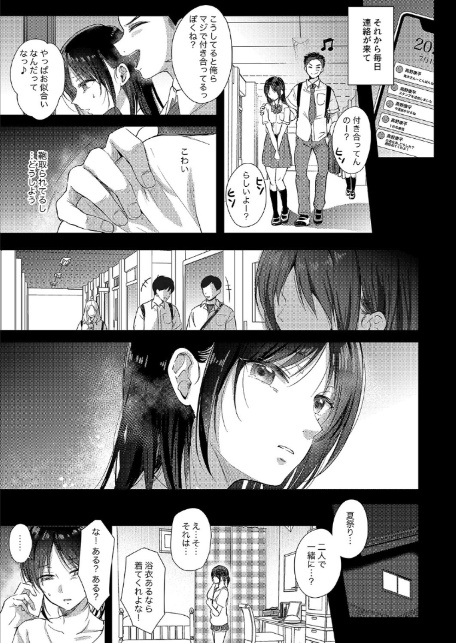 無自覚な幼馴染と興味本位でヤってみたら（8）-5