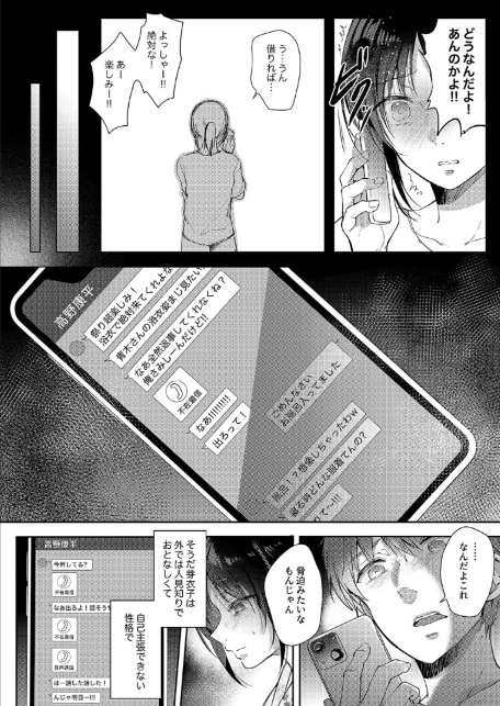 無自覚な幼馴染と興味本位でヤってみたら（8）-6