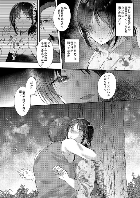 無自覚な幼馴染と興味本位でヤってみたら（8）-7