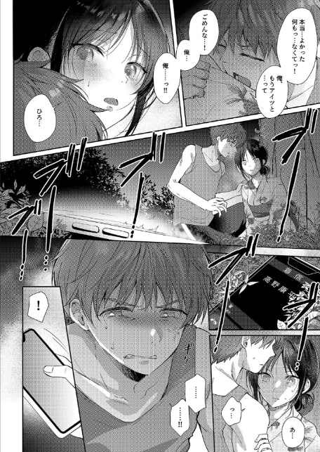 無自覚な幼馴染と興味本位でヤってみたら（8）-8
