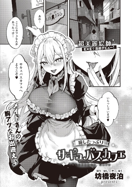 COMIC E×E 65【電子版限定特典付き】【FANZA限定特典付き】-18