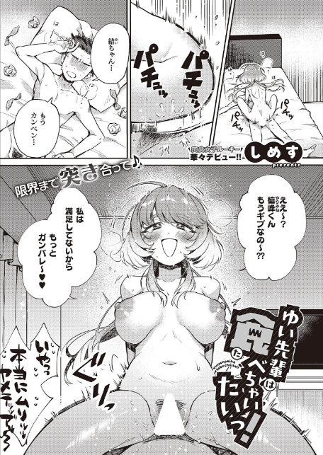 COMIC E×E 65【電子版限定特典付き】【FANZA限定特典付き】-19