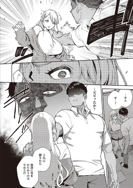 小鳥遊ちゃんは困ったちゃん-6