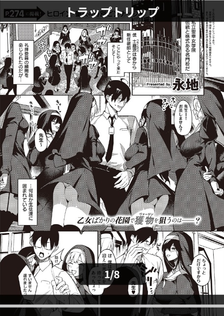 トラップトリップ-1