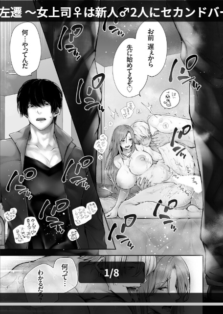 体のいい左遷 〜女上司♀は新人♂2人にセカンドバージンを奪われる〜 後編その2-1