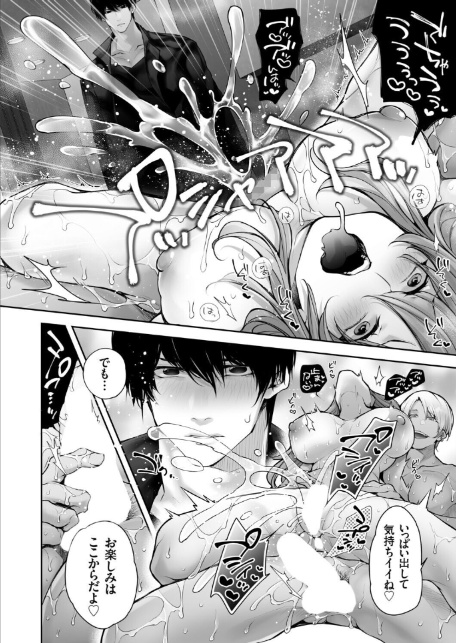 体のいい左遷 〜女上司♀は新人♂2人にセカンドバージンを奪われる〜 後編その2-4