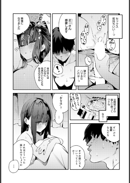 ふつつかオナホ その後-3