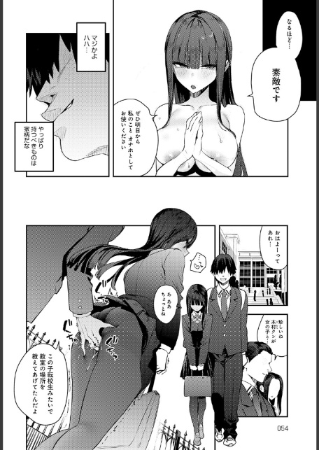 ふつつかオナホ その後-4