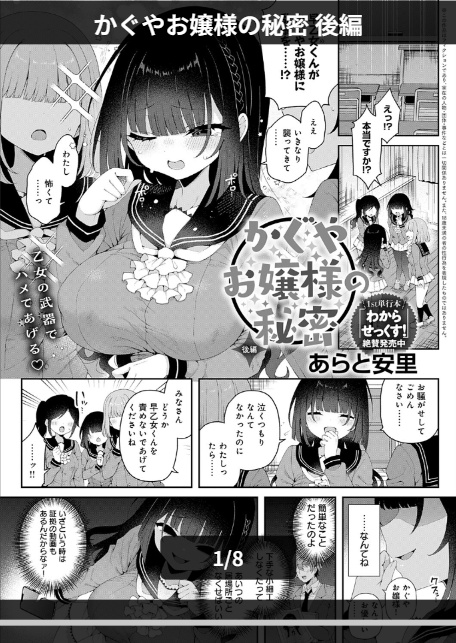 かぐやお嬢様の秘密 後編-1