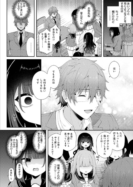 かぐやお嬢様の秘密 後編-2
