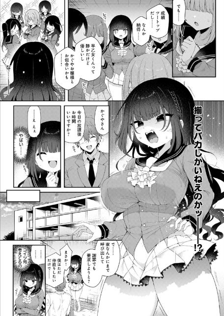 かぐやお嬢様の秘密 後編-3