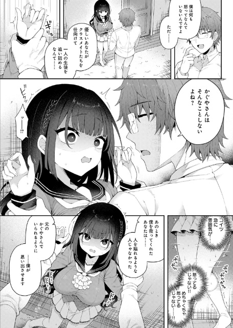 かぐやお嬢様の秘密 後編-4
