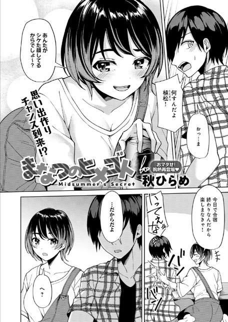 まなつのヒメゴト-2