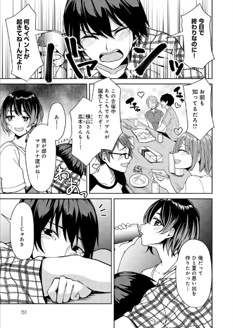 まなつのヒメゴト-3