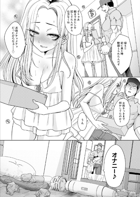 ギャルと筋肉（2）-2