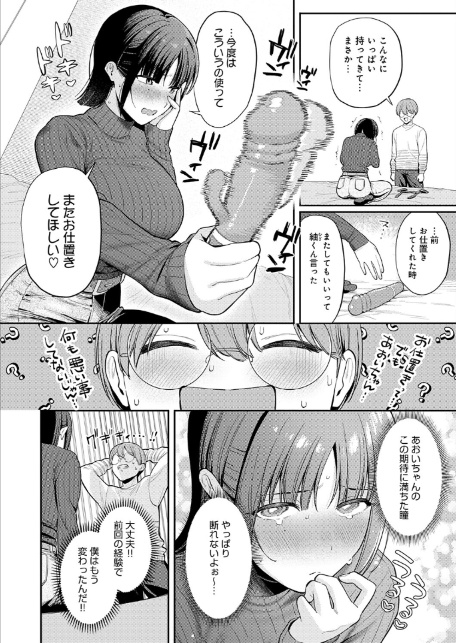 続・あおいちゃんは変態（マゾヒスト）-2