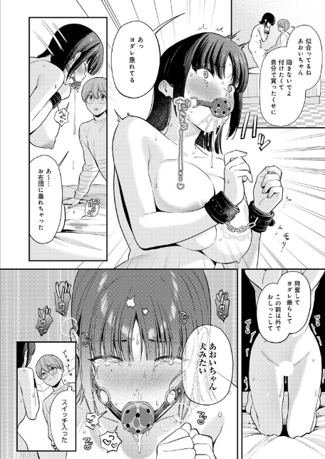 続・あおいちゃんは変態（マゾヒスト）-4