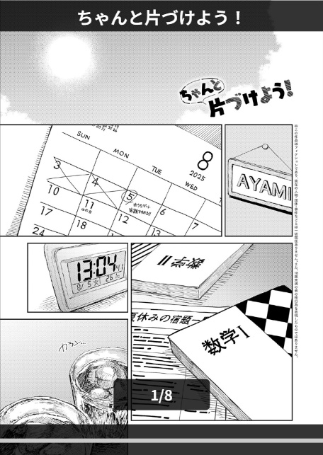 ちゃんと片づけよう！-1