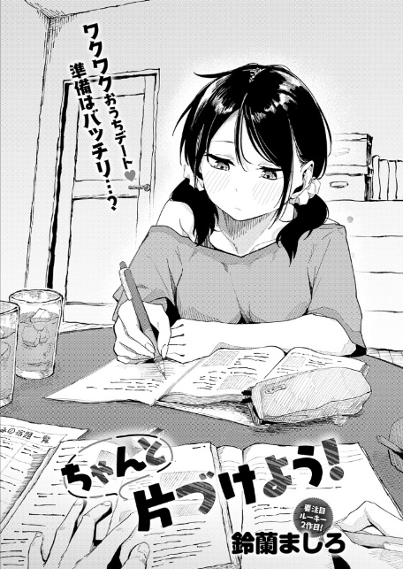 ちゃんと片づけよう！-2