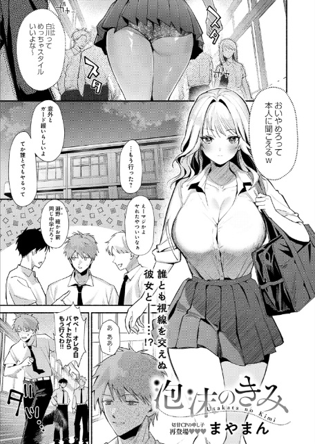 泡沫のきみ-1