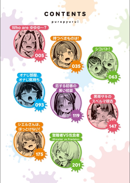 ぴゅあぴゅるっ！【デジタル特装版】-2