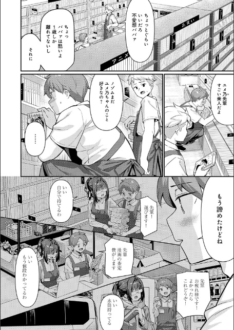 ぴゅあぴゅるっ！【デジタル特装版】-4