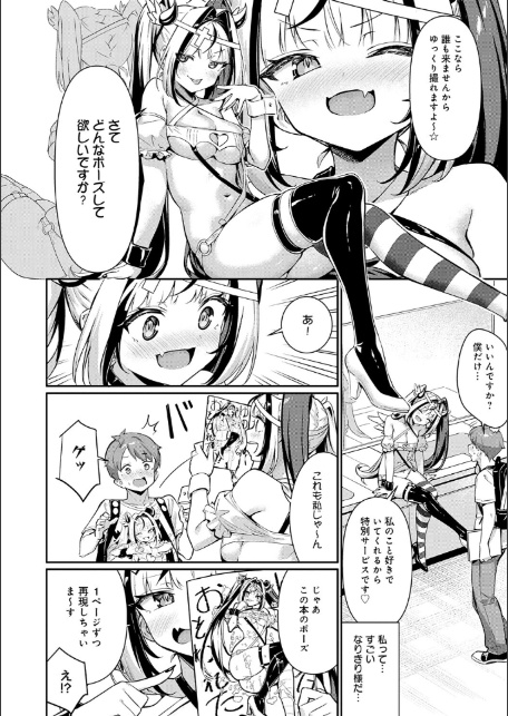 ぴゅあぴゅるっ！【デジタル特装版】-8