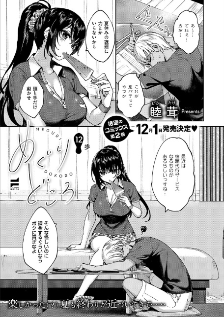 極楽温泉物語【デジタル特装版】-18