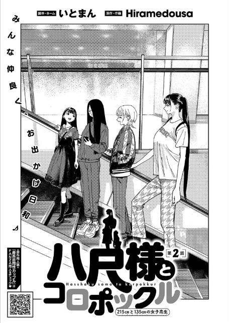 極楽温泉物語【デジタル特装版】-20