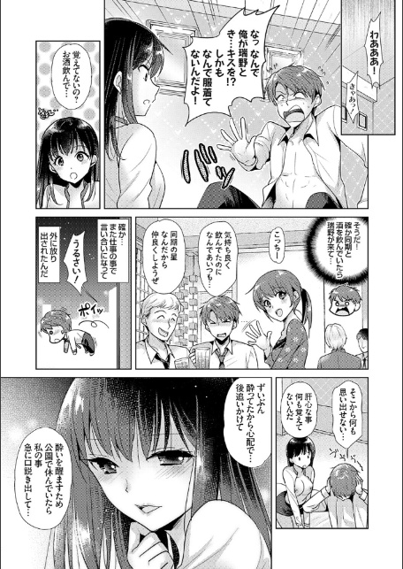 あなたとわたしの恋色模様【デジタル特装版】【FANZA限定特典付き】-19