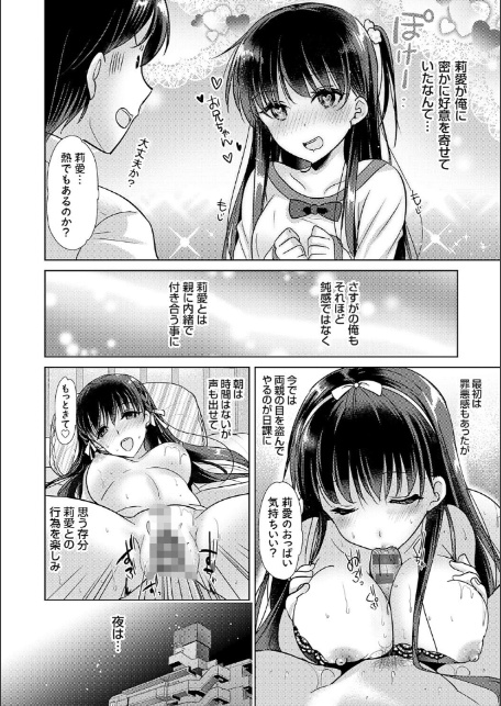 あなたとわたしの恋色模様【デジタル特装版】【FANZA限定特典付き】-6